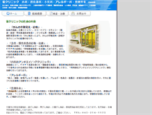 Tablet Screenshot of clinic-doctor.jp